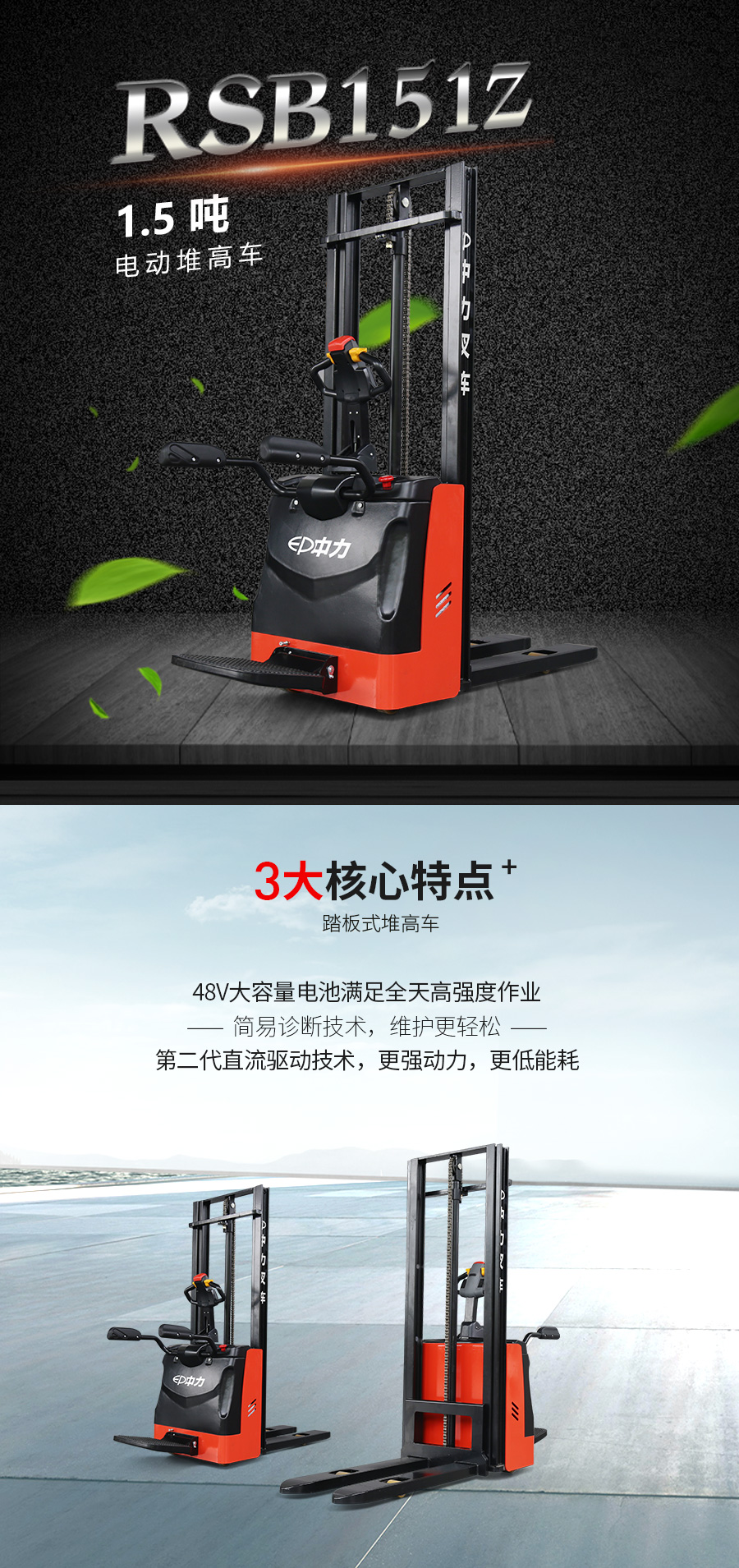 RSB151Z 1.5噸電動堆高車, 28唧車設備 28FORKLIFT EQUIPMENT